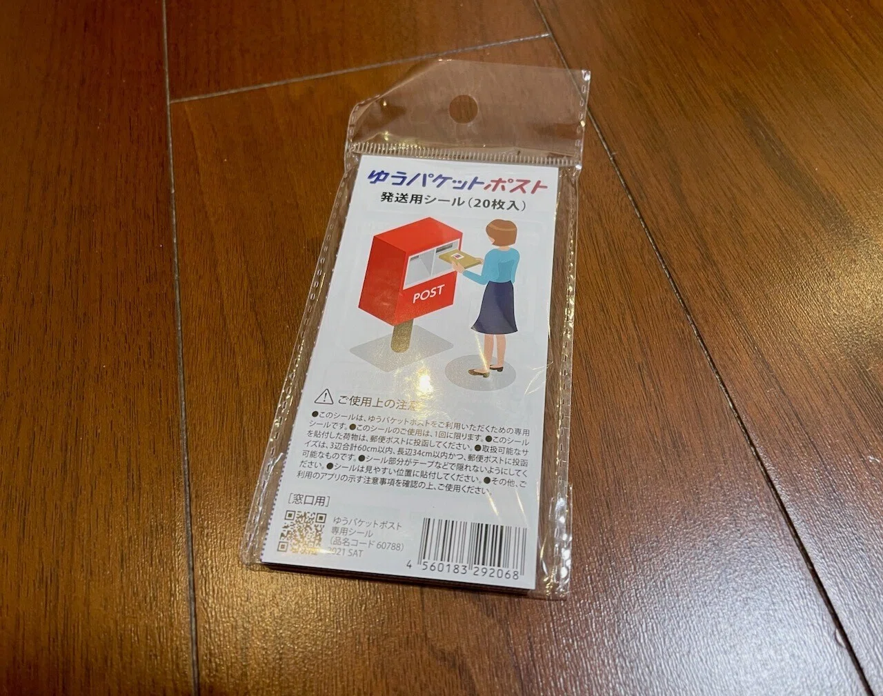 ゆうパケットポストを専用箱なしで送れる!「ゆうパケットポスト ゆうパケットポストを専用箱なしで送れる!「ゆうパケットポスト