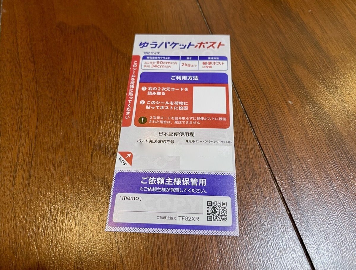 専用箱無し ゆうパケットポストを専用箱なしで送れる!「ゆうパケットポスト