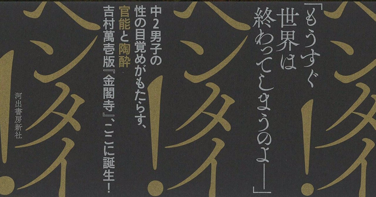 『流卵』 ： 未定の不安、あるいは 変調・吉村萬壱節｜年間読書人