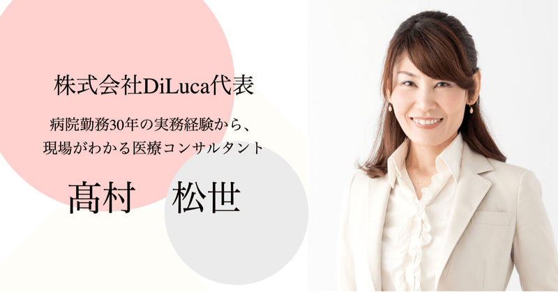 医療事務の魅力と教育の必要性