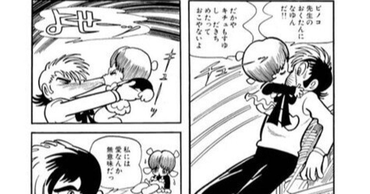 ○ピノコ 哀しや 手塚治虫 ブラック・ジャック 論 - 漫画、コミック