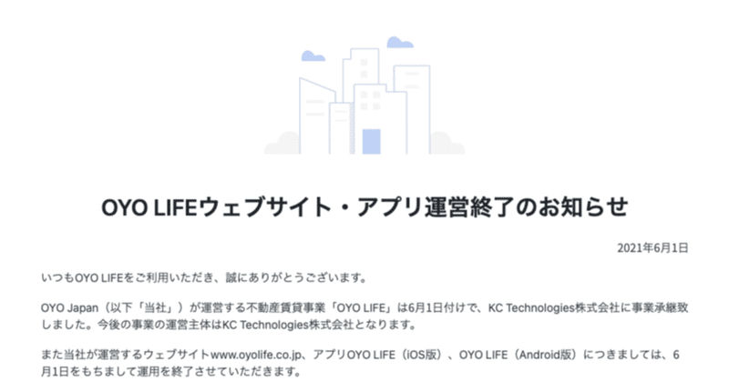 OYO日本人第一号社員が振り返る、OYO LIFEの事業立ち上げから承継まで