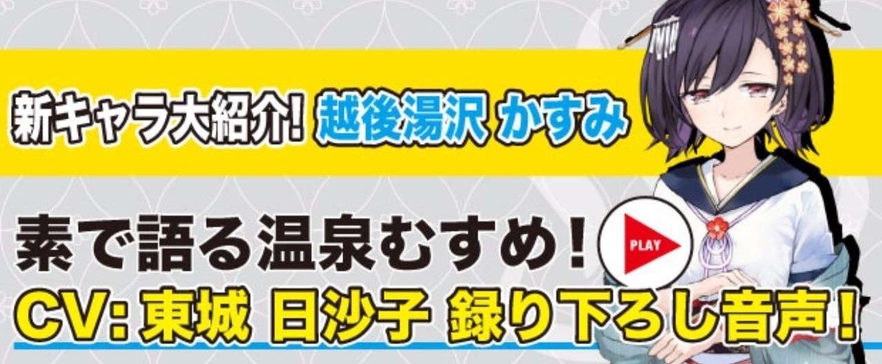 越後湯沢_顔見せ_ヘッダー