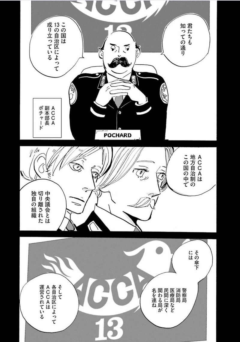 組織の陰謀としがらみを 視線とパンとタバコでかわす洒脱な男の人生ドラマ Acca13区監察課 東京マンガレビュアーズ 組織の陰謀としがらみを 視線とパンとタバコでかわす洒脱な男の人生ドラマ Acca13区監察課 東京マンガレビュアーズ