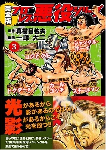 カール・ゴッチ マンガ