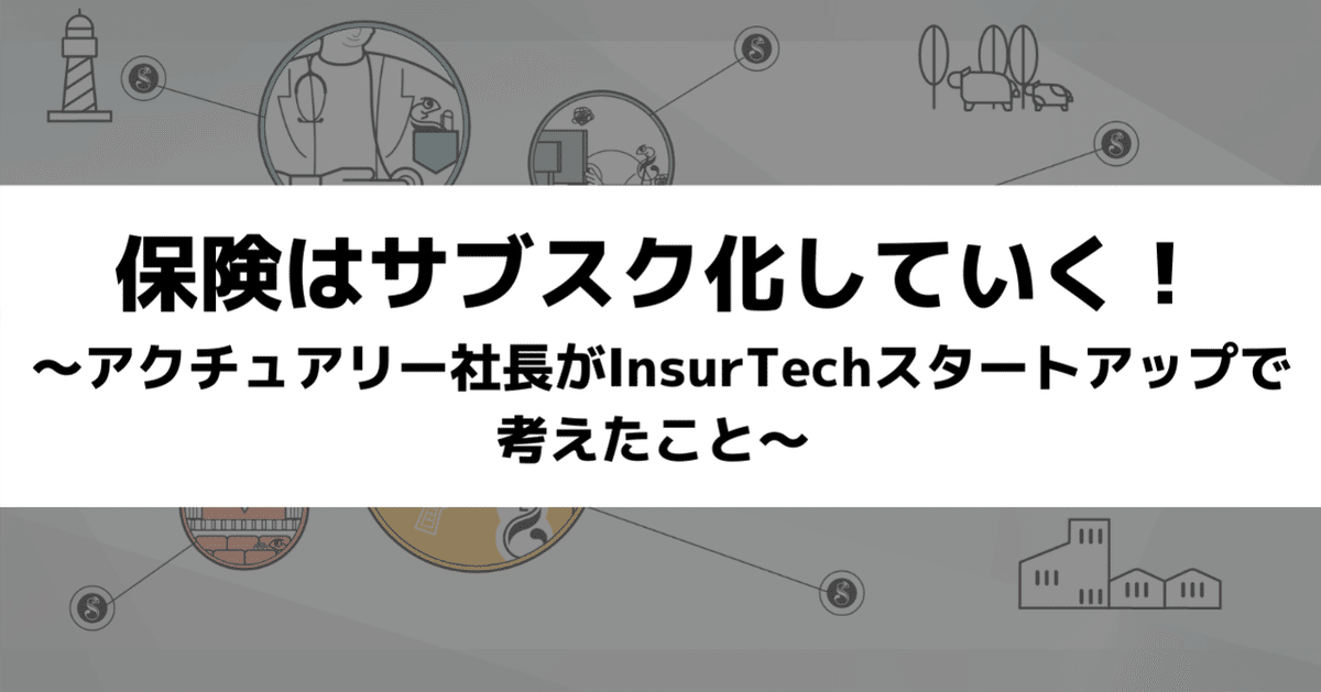 損保代理店だからこそできる生命保険販売 Part.1 | 新日本保険