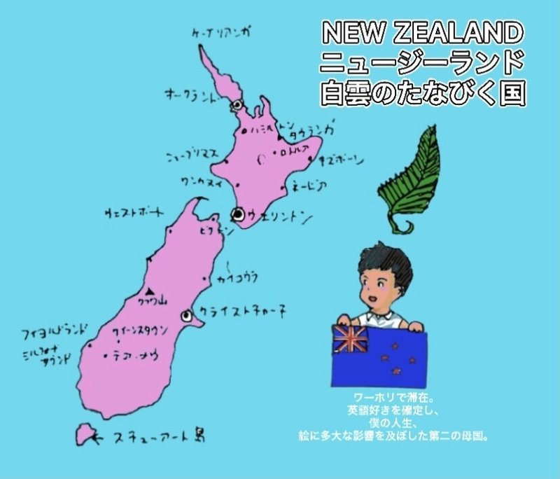 想いが向かう先は いつも ひとつ ニュージーランド Masa マサ Toeic900点 英語勉強の記録 Note