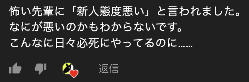 態度が悪い と言われた話 Nバク Note