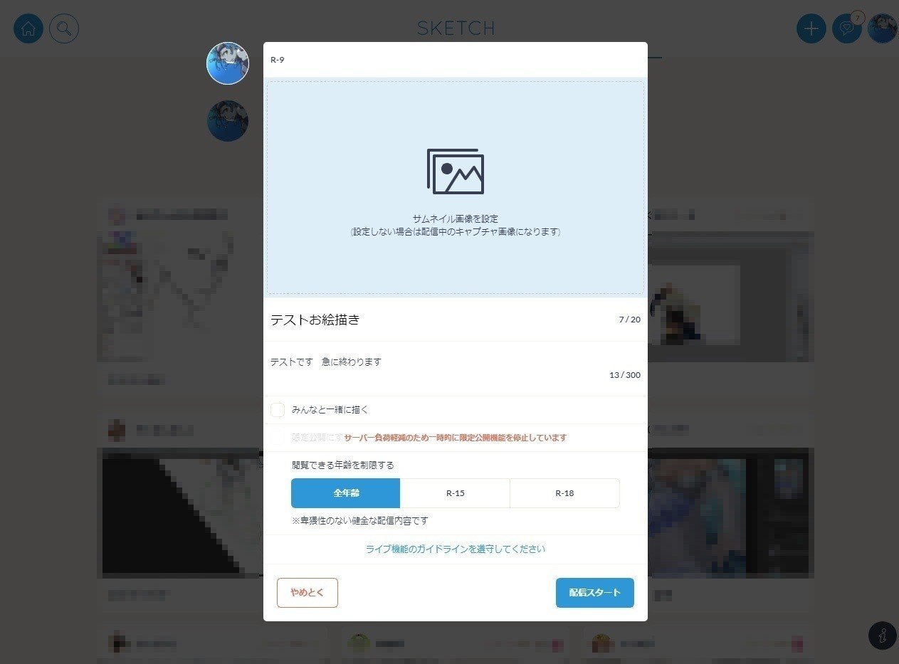 お絵かきライブ配信サービス Pixiv Sketch Live を試してみる R 9 Note お絵かきライブ配信サービス Pixiv Sketch Live を試してみる R 9 Note