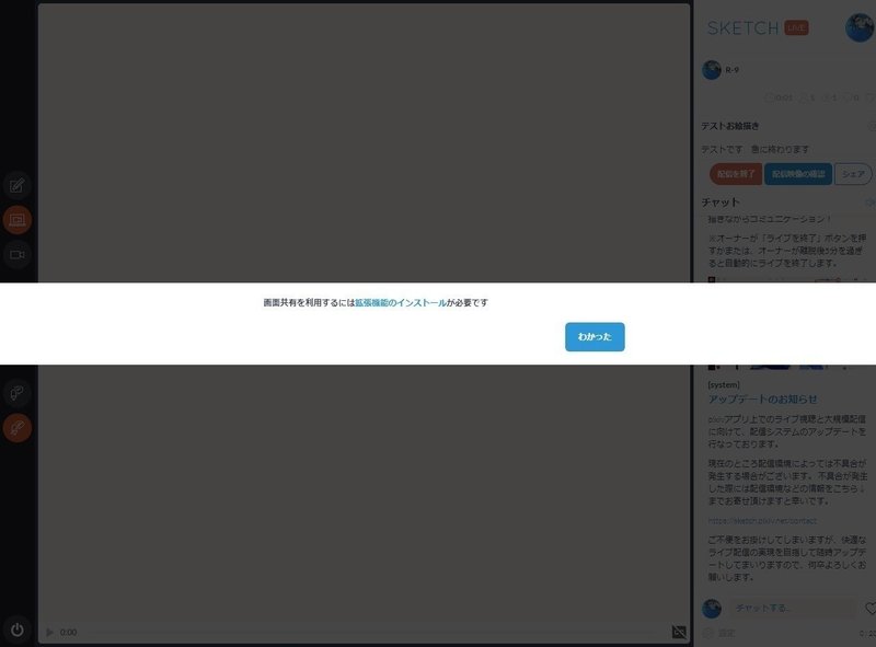 お絵かきライブ配信サービス Pixiv Sketch Live を試してみる R 9 Note