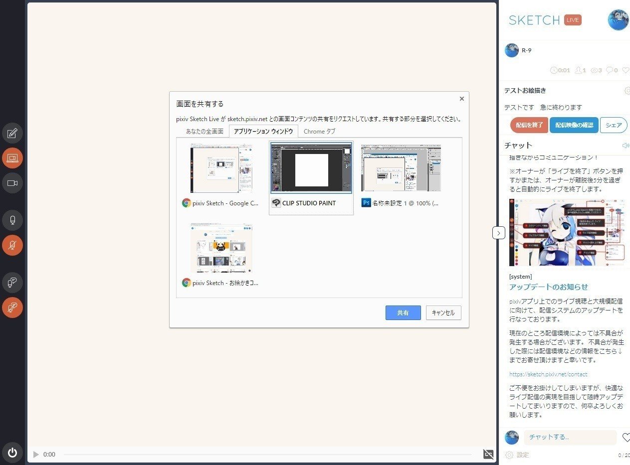 お絵かきライブ配信サービス Pixiv Sketch Live を試してみる R 9 Note お絵かきライブ配信サービス Pixiv Sketch Live を試してみる R 9 Note