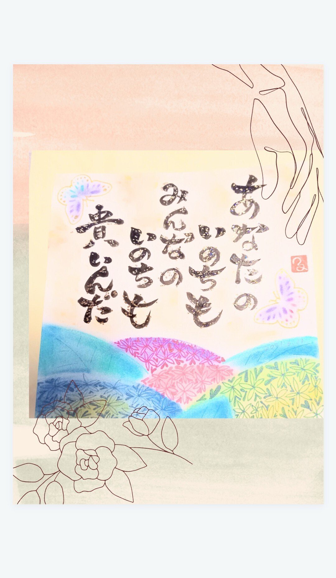 一人一人の尊い命 一つ一つの貴い命 心color Note