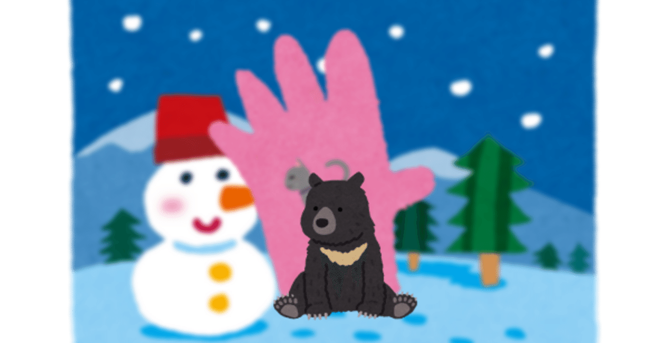 クマの手袋 むぅにぃ Note クマの手袋 むぅにぃ Note