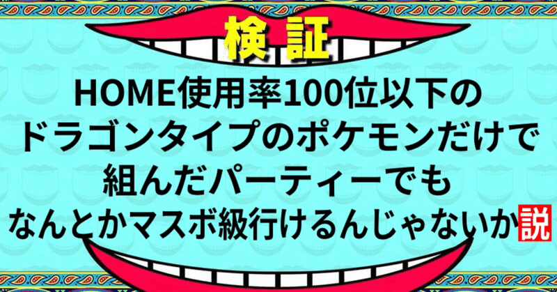 ドラゴンタイプ の新着タグ記事一覧 Note つくる つながる とどける ドラゴンタイプ の新着タグ記事一覧 Note つくる つながる とどける