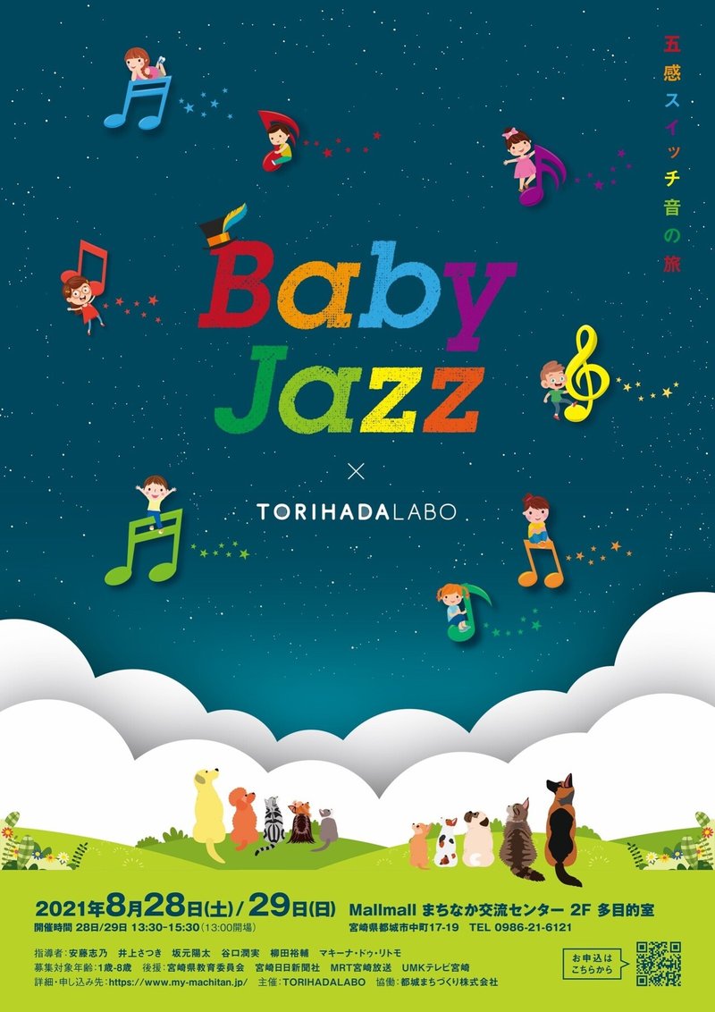 Babyjazz 21 Torihada Labo Note