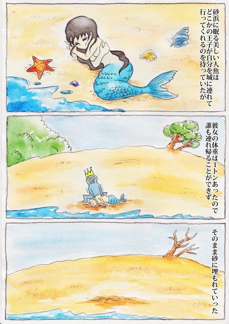 人魚姫 ハミ山クリニカ Note