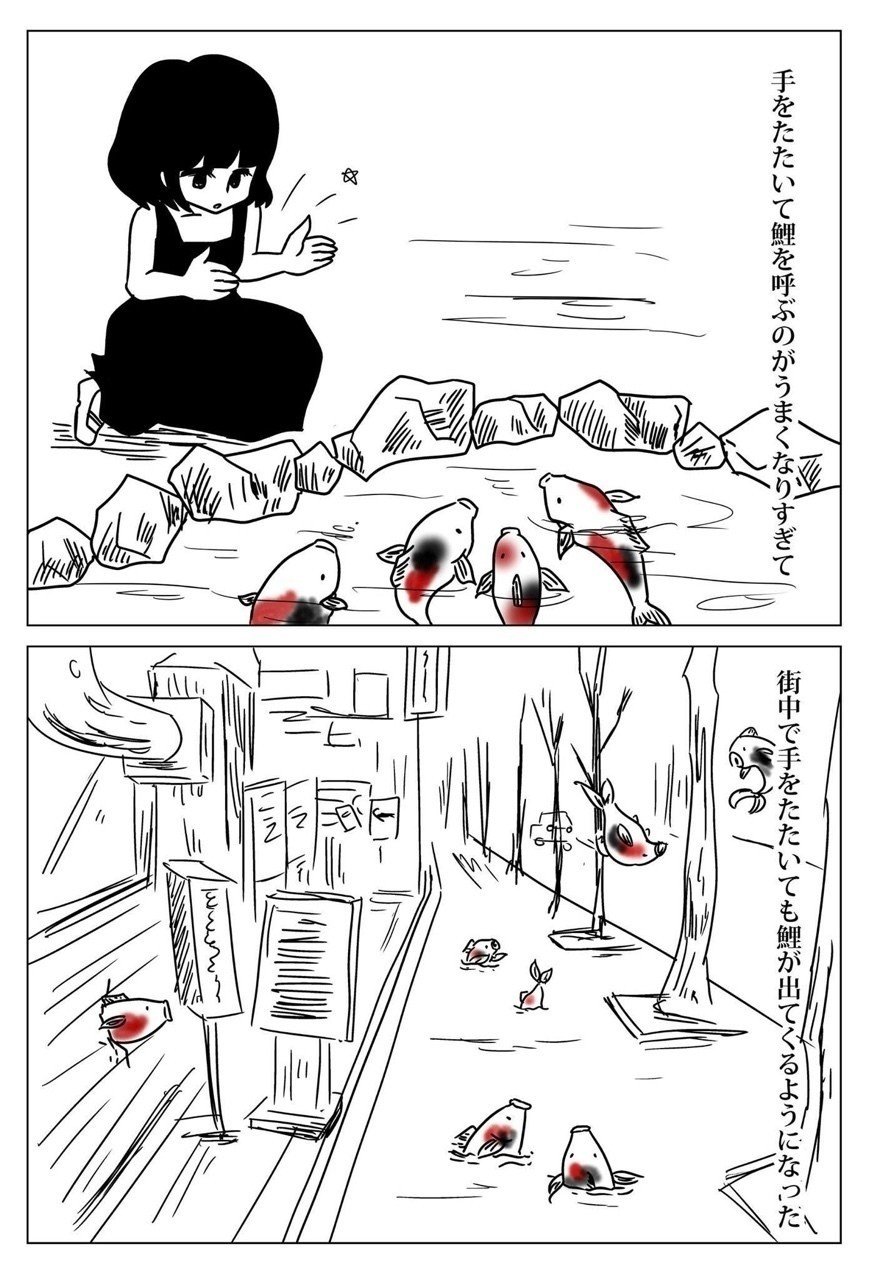 鯉を呼ぶ ハミ山クリニカ Note