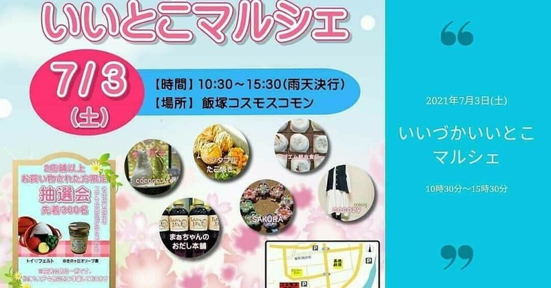 21年7月のスケジュール 飯塚 久留米 木の葉モールにも行きますよ しお彩母ちゃん Note