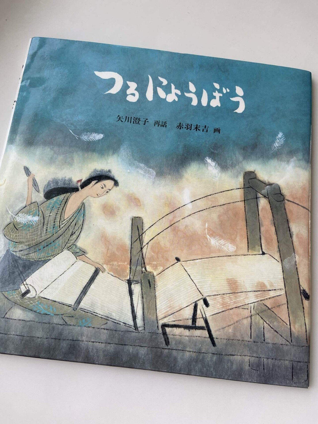 つるにょうぼう 鶴の恩返し｜naoko【絵本ライフ考案者】