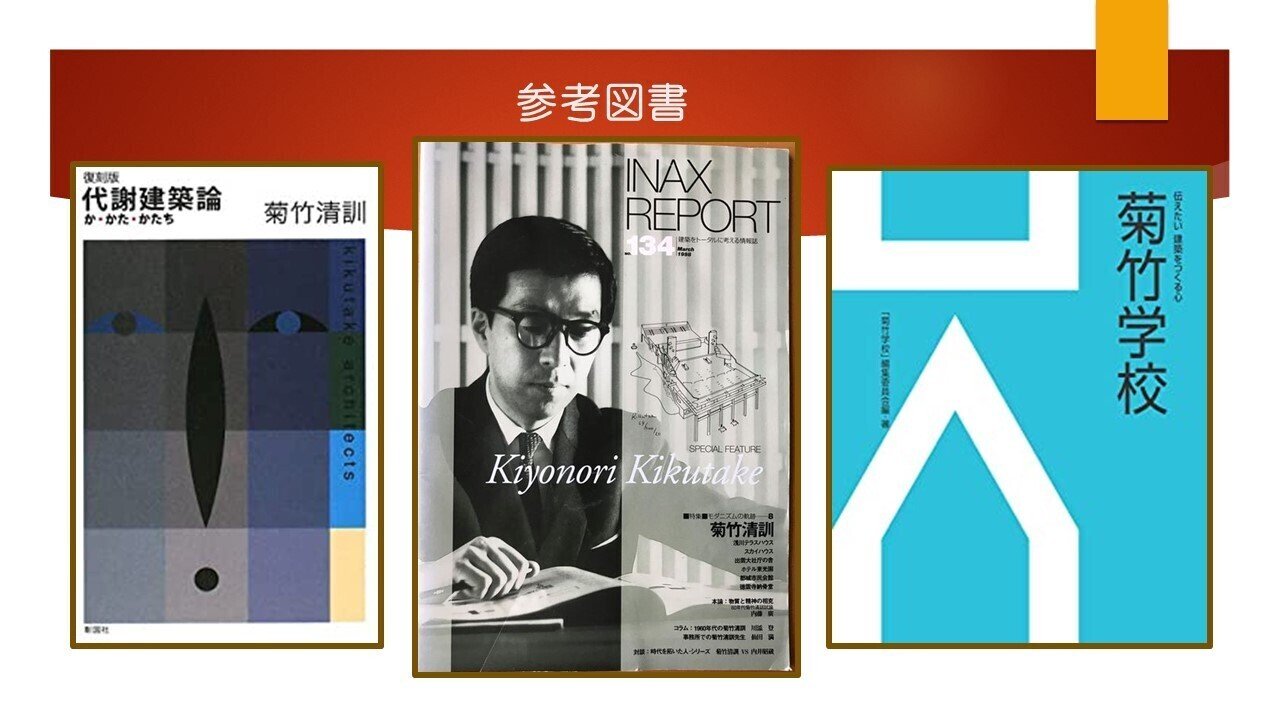Amazon.co.jp: 代謝建築論: か・かた・かたち : 菊竹 清訓: 本