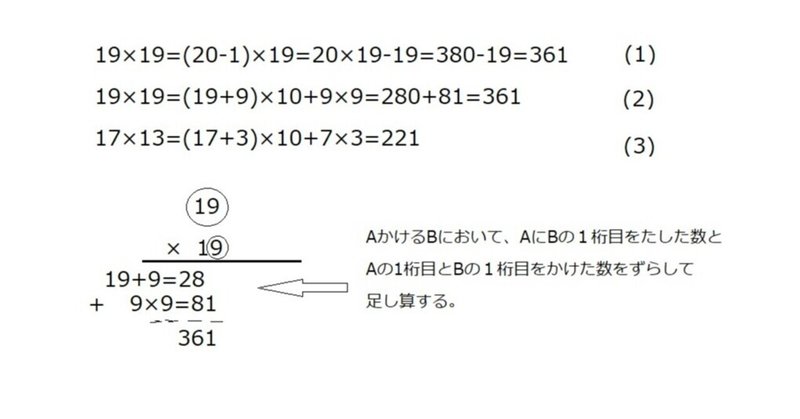 かけ算を暗算で 九九をこえて19 19 ちょっこう Note かけ算を暗算で 九九をこえて19 19 ちょっこう Note