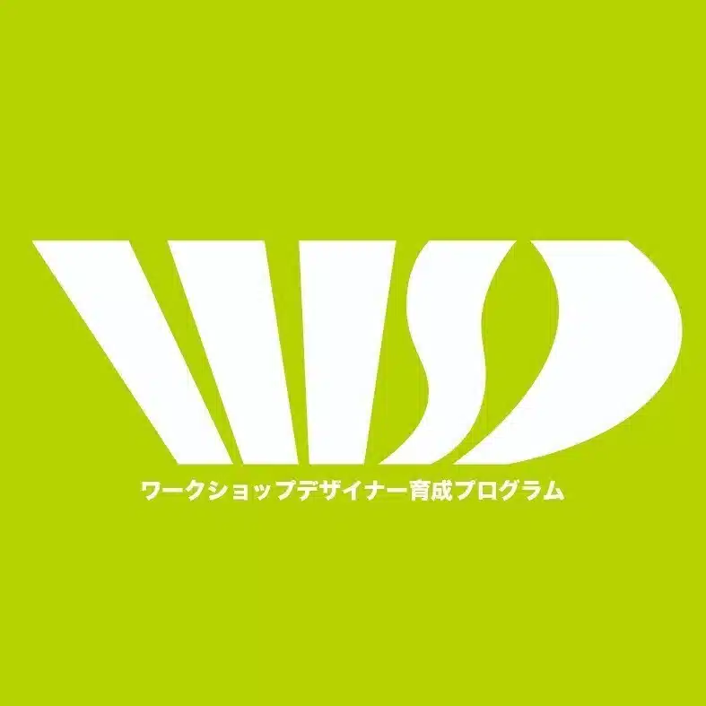 青山学院大学ワークショップデザイナー育成プログラム