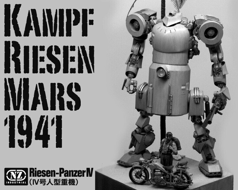 1/35「Ⅳ号人型重機」のご紹介（オリジナルブランド「キャビコ」誕生