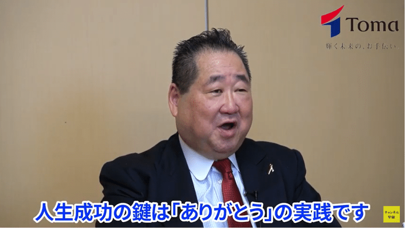 成功者に共通する ありがとう と 感謝 の法則 藤間秋男 Note