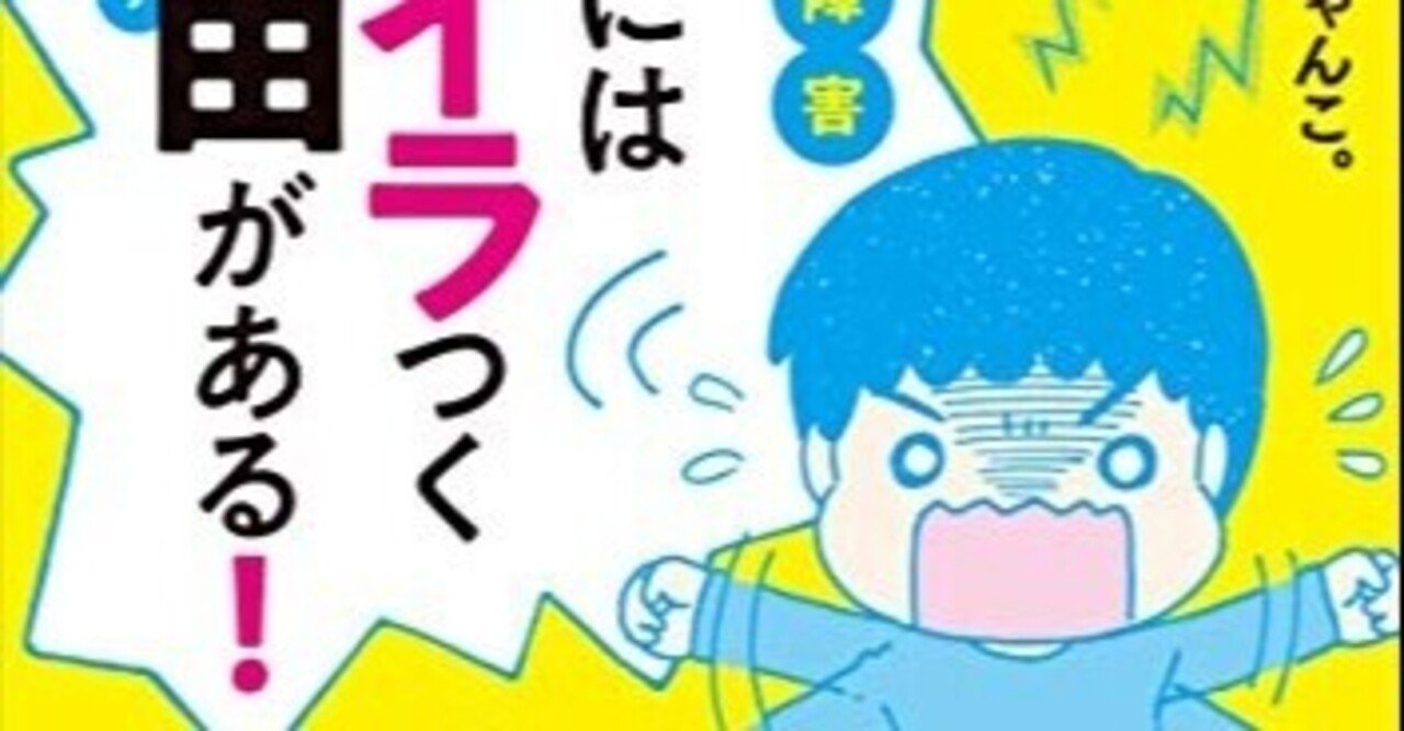 おすすめ図書ー ６ 僕にはイラつく理由がある 白くまココロの学舎 Note