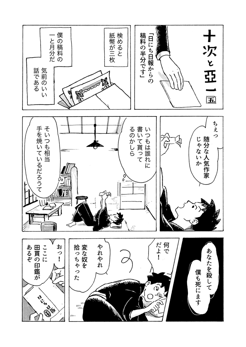十次と亞一 第５話更新されました コドモペーパー Note