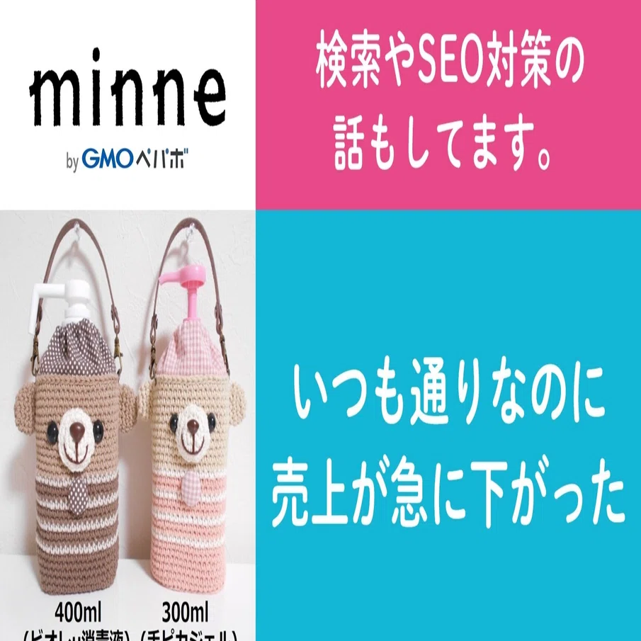 質問110「いつも通りなのに売上が急に下がった（検索やSEO対策の話もし 