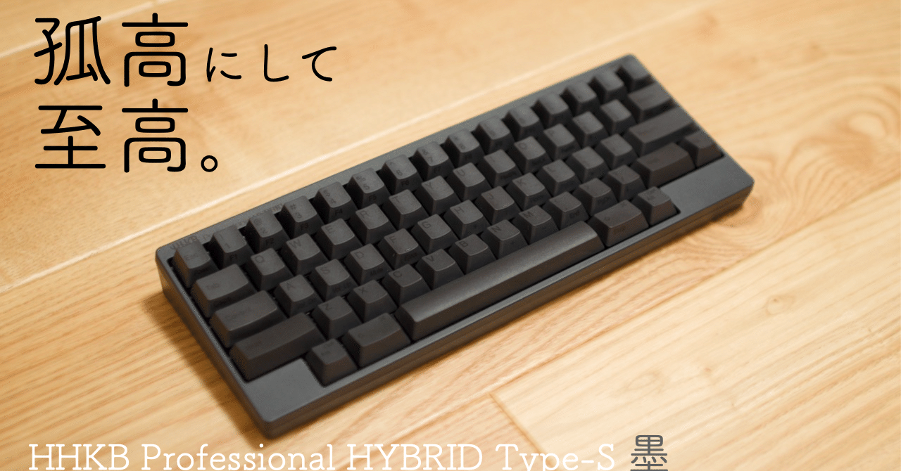 HHKB Professional HYBRID Type-S 英語配列／墨 レビュー&打鍵音【高級 