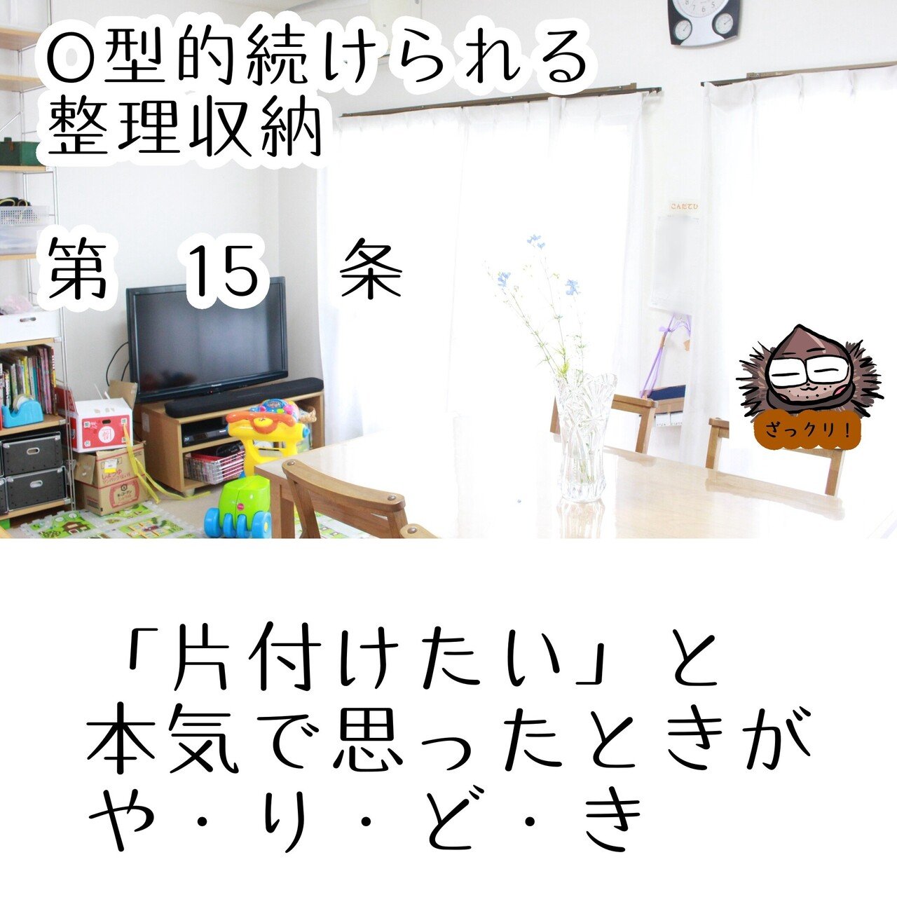 片付けたい と本気で思ったら やりどき 見逃さないで No 15 Sayo Note