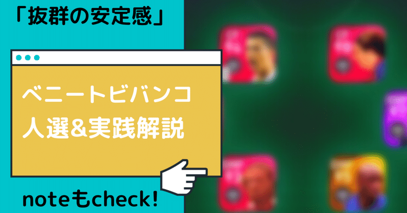 ウイイレアプリ の新着タグ記事一覧 Note つくる つながる とどける