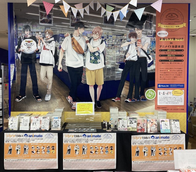 7月企画スタート 展示のご紹介 リブレ15th アニメイト池袋本店コラボ企画 リブレ 宣伝担当 Note 7月企画スタート 展示のご紹介 リブレ15th アニメイト池袋本店コラボ企画 リブレ 宣伝担当 Note