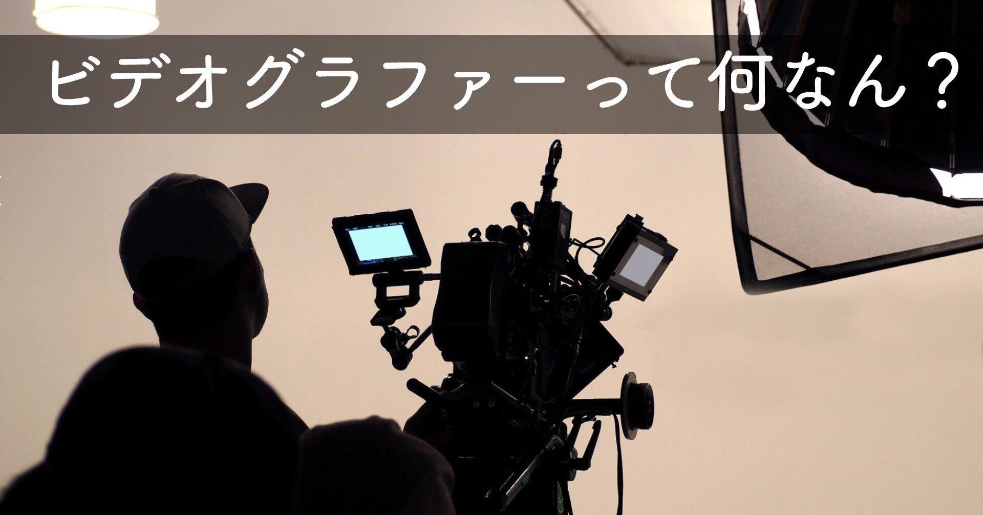 ビデオグラファーへの道 Vol 1 ビデオグラファーって何なん ヨナハラタイチ 沖縄の動画クリエイター Note ビデオグラファーへの道 Vol 1 ビデオグラファーって何なん ヨナハラタイチ 沖縄の動画クリエイター Note