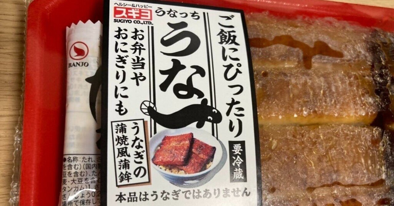 うなぎのメモ帳 ニセモノは、“似せモノ” として本物である｜録音家・西沢拓朗