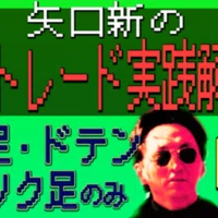 第13回 出来高に注目せよ エスチャート 矢口新の生き残りの投資セミナー テキスト教材 ｔｐａ資育委員会 Note出張所 Note