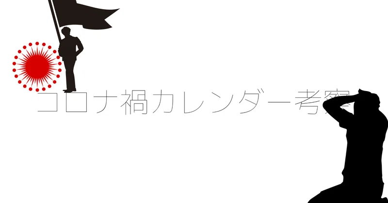 カルト 反社 商売人 コロナ禍の情報撹乱構造 kヒロ ハラオカヒサ Note