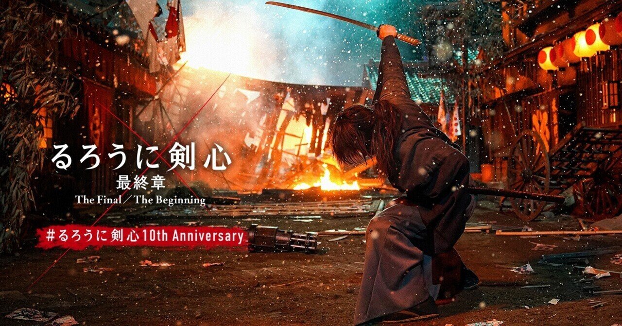 The Making Of Rurouni Kenshin るろうに剣心のすべて 第八章 Vfx 小坂一順さん 映画 るろうに剣心 公式note Note
