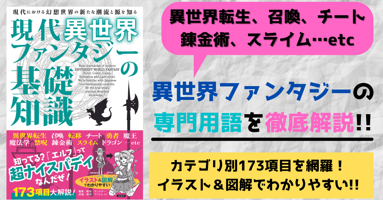 試し読み 現代異世界ファンタジーの基礎知識 から先行公開です カンゼン Note
