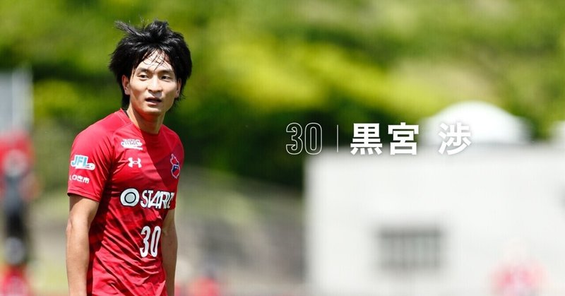 Voice サッカー選手 いわきfc Note