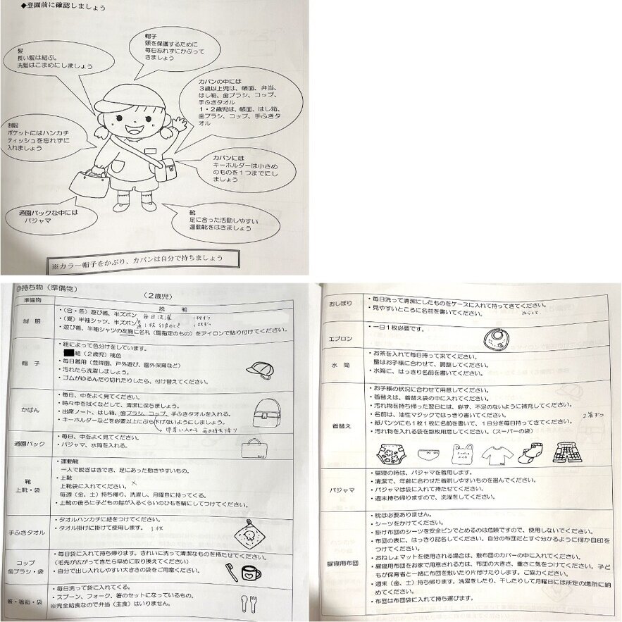 7 地方の保育園と東京の保育園の準備物を比較してみた ガラパゴス難民 Note