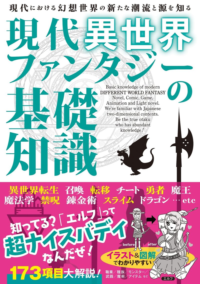 試し読み 現代異世界ファンタジーの基礎知識 から先行公開です カンゼン Note
