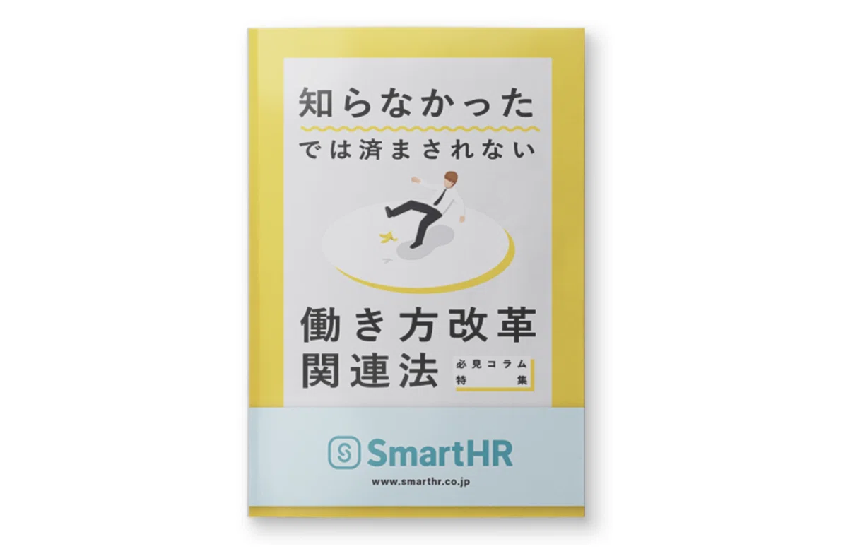 「働き方改革関連法」のeBookの画像