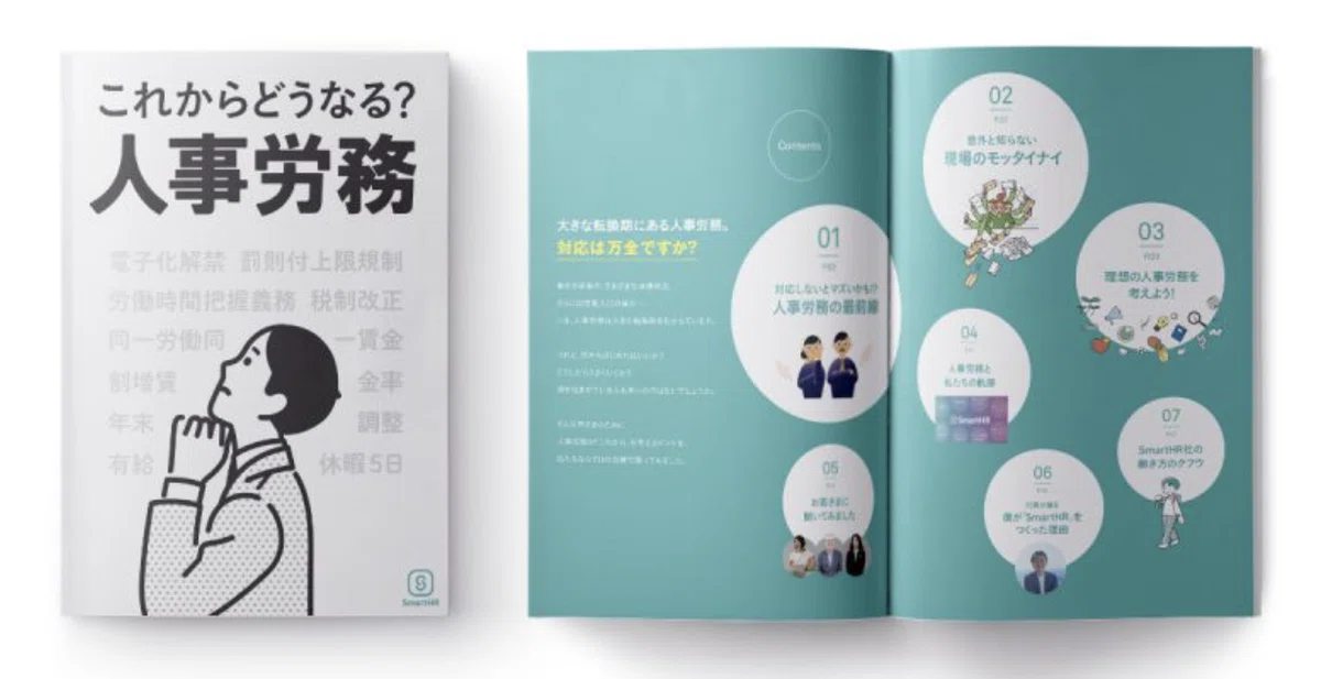 コンセプトブック「これからどうなる？&nbsp;人事労務」2020年版の画像