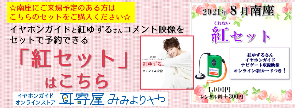 8月南座 坂東玉三郎 特別舞踊公演】紅ゆずるさんがナビゲーターに決定 
