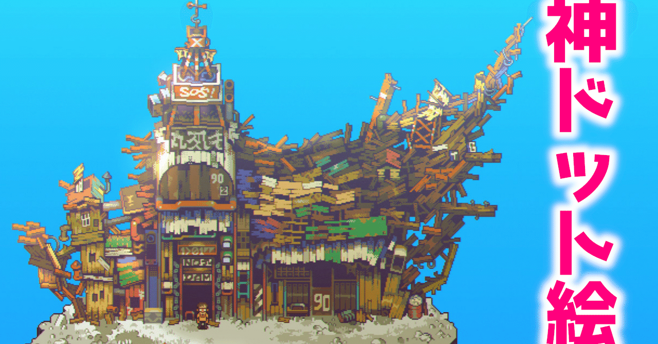 革新的 芸術的な新作ドット絵ゲーム７選 21 22 ベオルブ 新作ゲーム５分紹介 Note
