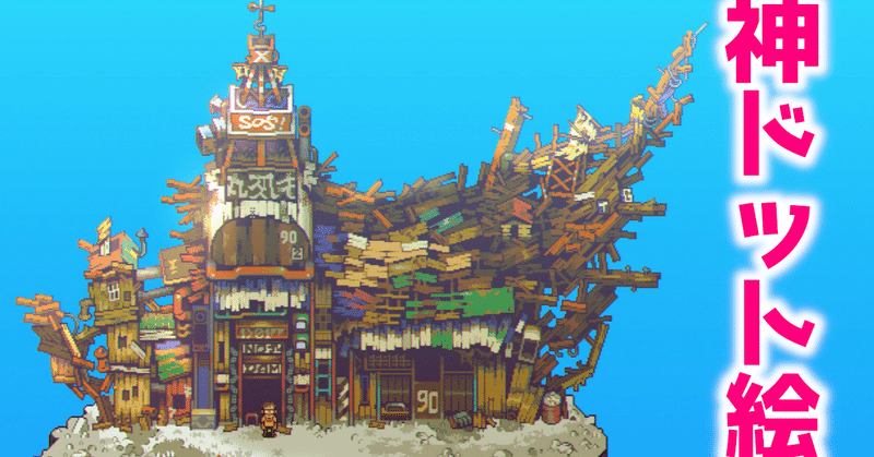 革新的 芸術的な新作ドット絵ゲーム7選 21 22 ベオルブ 新作ゲーム5分紹介 Note 革新的 芸術的な新作ドット絵ゲーム7選 21 22 ベオルブ 新作ゲーム5分紹介 Note