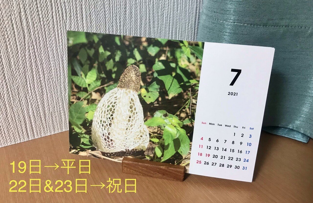 ちょこすき きのこカレンダー2021をお買い上げくださったみなさまへ 7月は祝日が変更になっております 19日が平日で 22日と23日が祝日です お間違えのないようご注意ください ちょこすき きのこ Note